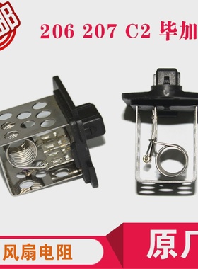 标致206207C2毕加索风扇电阻电控单元风扇控制模块