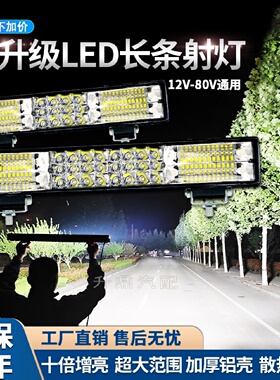汽车led长条灯射灯货车杠灯24v强光大灯12V车用灯条远近光爆闪灯