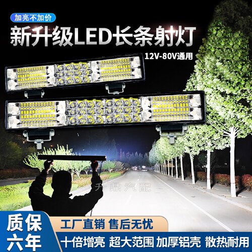 汽车led长条灯射灯货车杠灯24v强光大灯12V车用灯条远近光爆闪灯