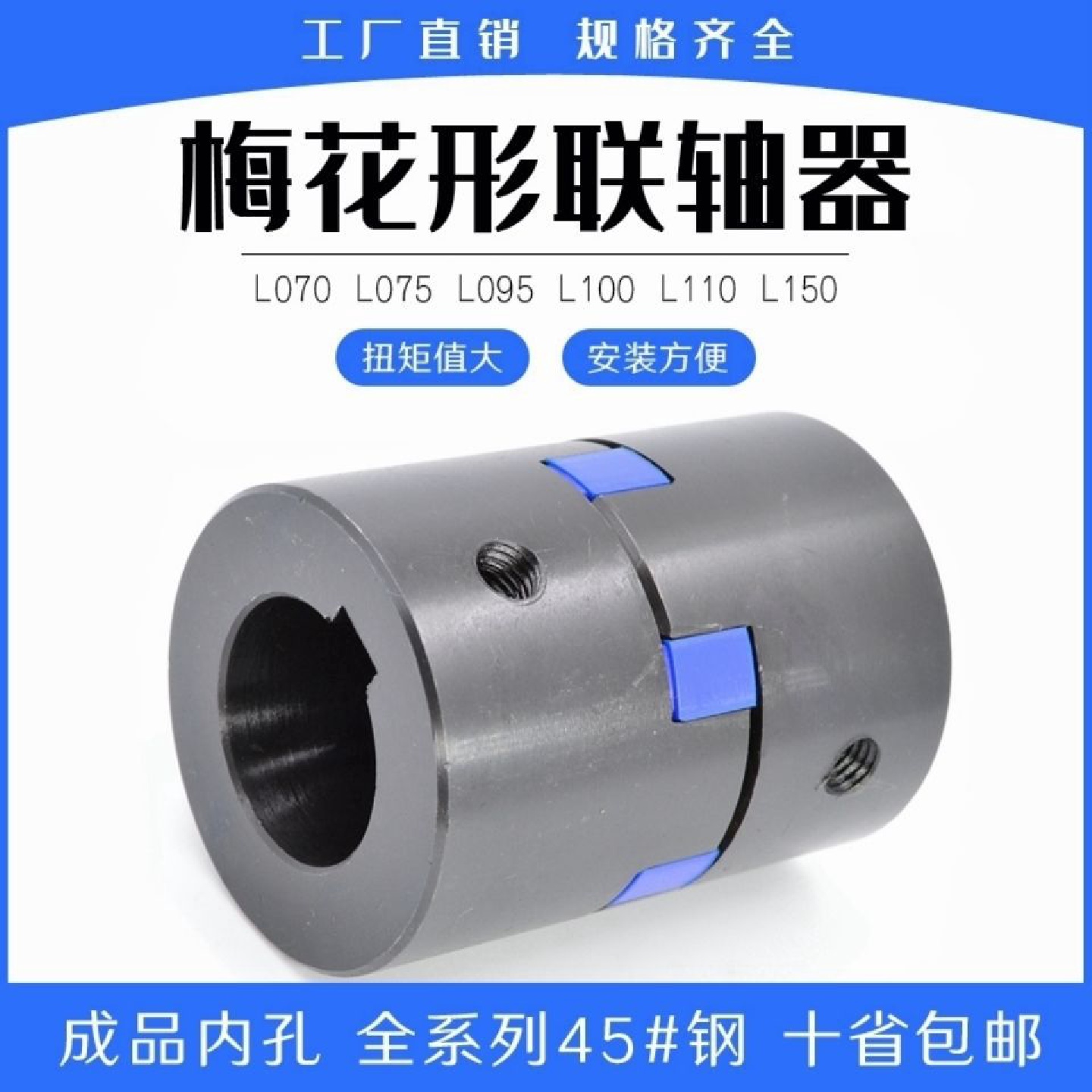 L型联轴器45号钢伺服电机大扭矩丝杆编码器钢性铁梅花联轴器键槽
