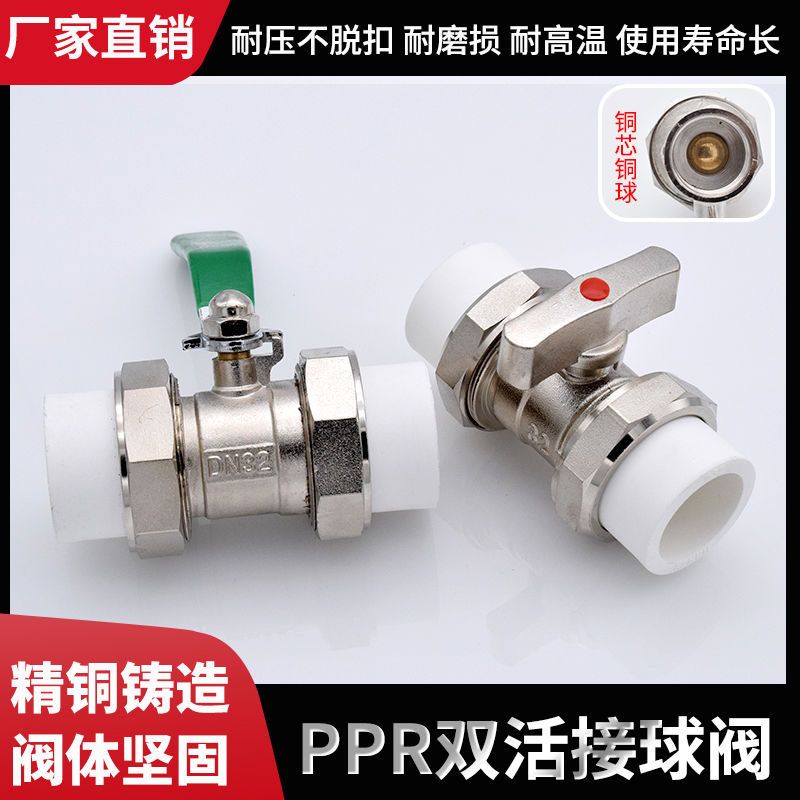 全铜PPR球阀水管管件配件双头活接不锈钢阀门热熔管大流量通径