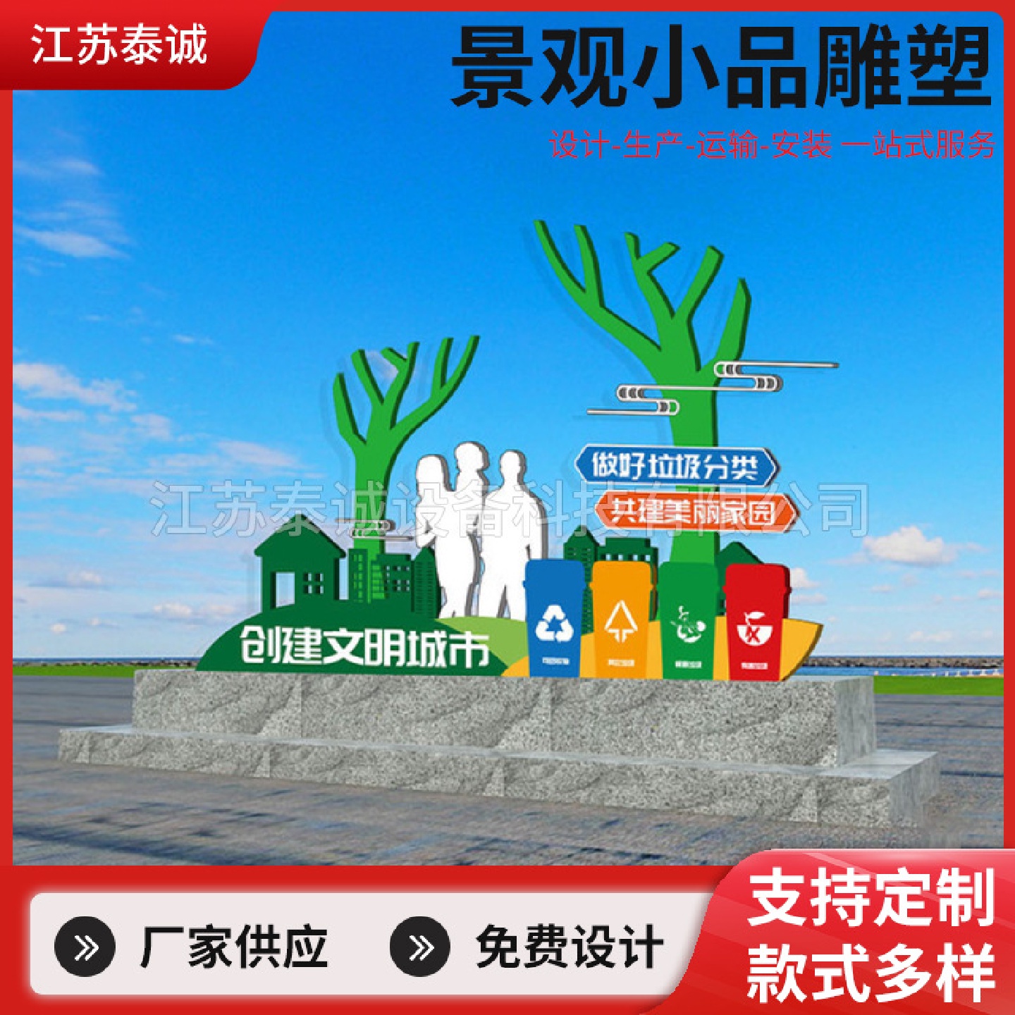 宣传栏垃圾分类价值观标牌城市景观小品雕塑主题公园装饰