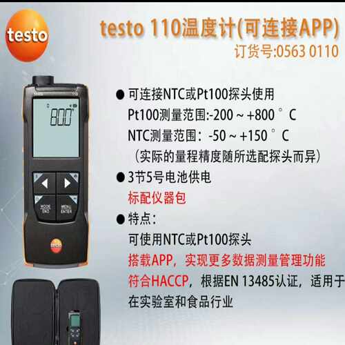 【星慕电子】德图110 温度测量仪    主机一台