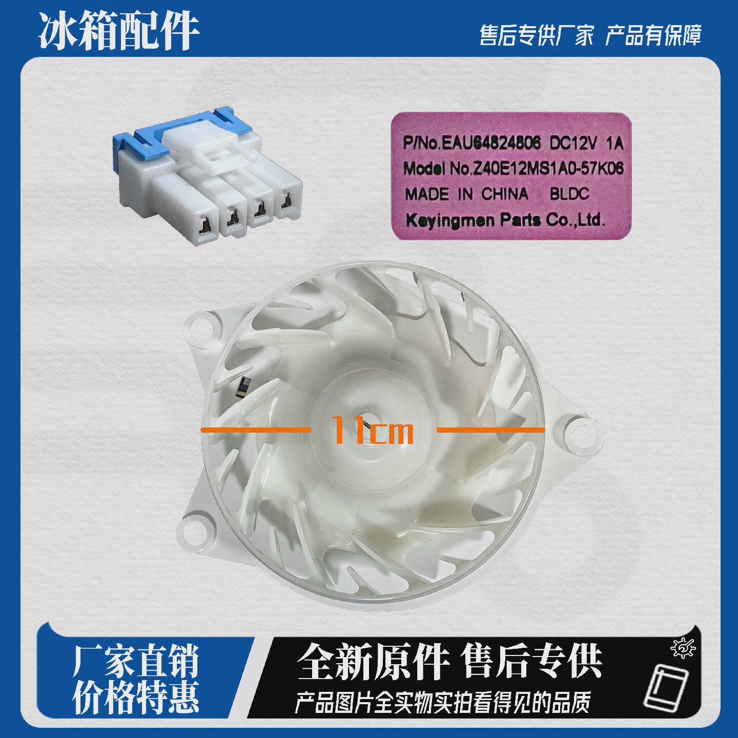 适用于LG冰箱保鲜风门蒸发器风扇电机EAU64824806