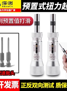 深测预置扭力起子数显扭力扳手可调式扭力器扭力批打滑扭距螺丝刀