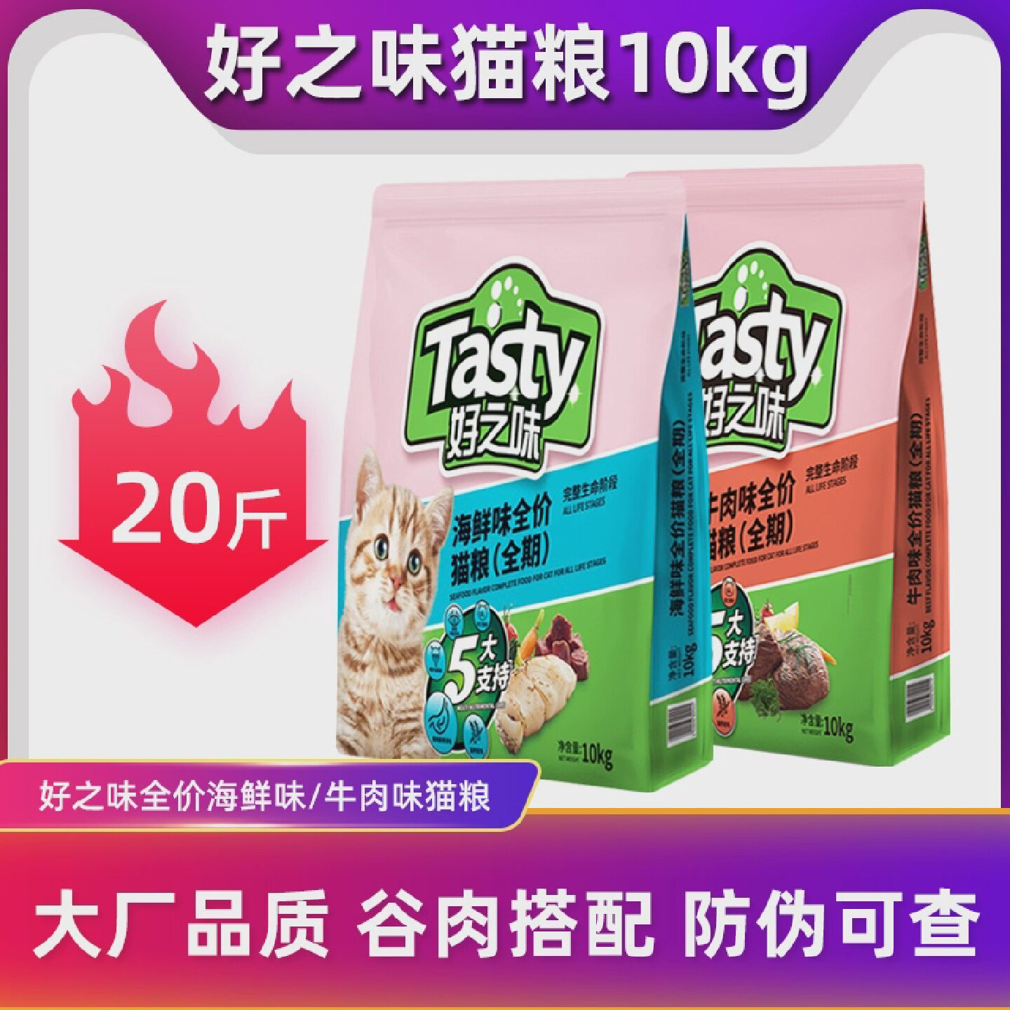 好之味海鲜猫粮10牛肉成猫幼猫粮营养大袋全阶段20斤装猫咪5