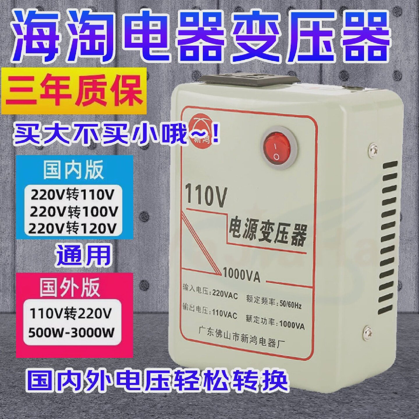 电源变压器110v升压为220v电压转换器国内电器国外用电压转换器