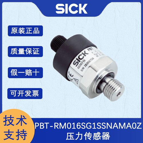 寻ISICK西克PBT系列PBTCB1X0SG1SSNALA0Z压力传感器原装正品进口