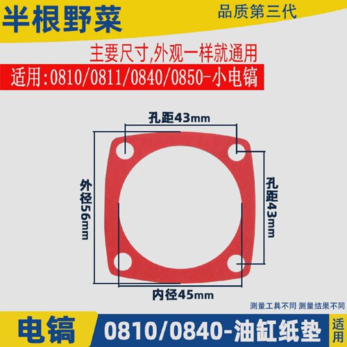 适用电镐油缸纸垫0810081108400850小电镐缸套纸垫油垫配件