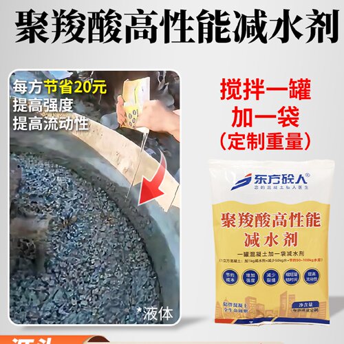 聚羧酸减水剂高性能外加剂混凝土添加剂定制增强剂砂浆分散剂流平