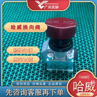 寻X进口HAWE哈威D31截止式 D系列液压阀 换向阀原装