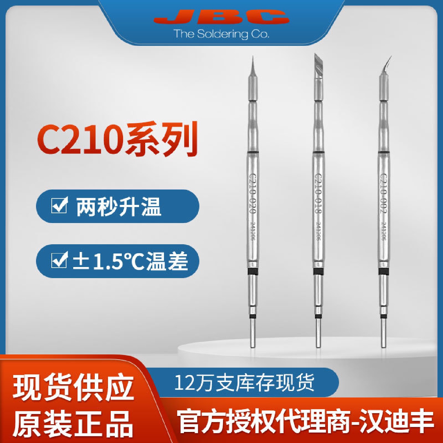 JBCCD-2S焊台烙铁头C210焊头弯尖002H直尖020H小刀头018H拖焊咀