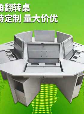 六角翻转桌学校机房智慧教室培训机构隐藏式桌面钢架多边形电脑桌