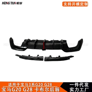 后唇包角后杠后铲改装 适用宝马新3系G20G28碳纤维带灯款 配件包围