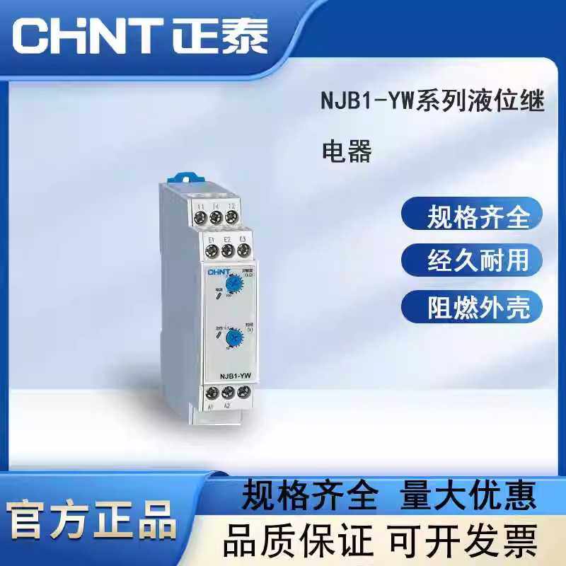 液位继电器NJB1-YW AC220V单相电压保护控制器