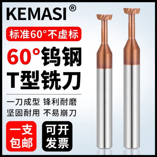 进口T型铣刀涂层钢用钨钢硬质合金槽铣刀cnc刀具加工中心T型槽刀