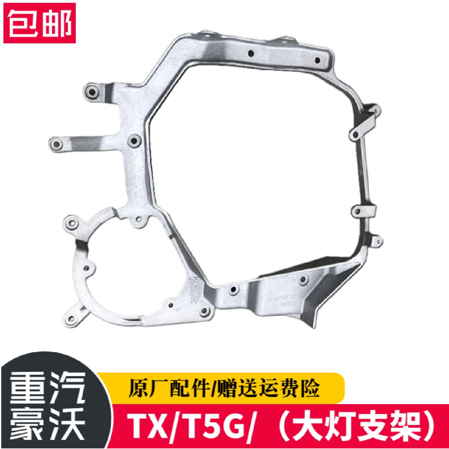 适配豪沃重卡配件豪沃T5G大灯支架TX工程车前灯固定支架促销包邮