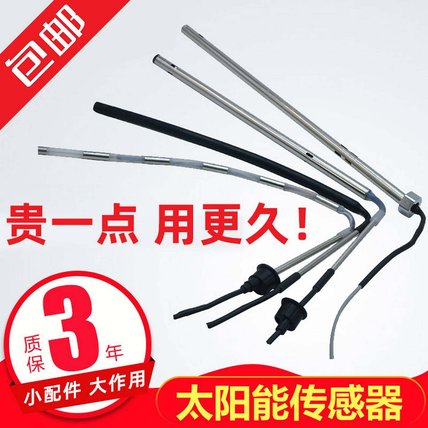 太阳能感应器水位水温传感器探头通用型4芯线热水器配件