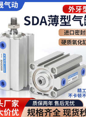 气动小型薄型气缸SDA16/20/25/32/40/50/63/80X5X10X15X30X35X7
