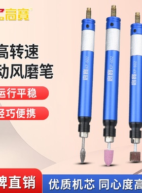 高宝调速风磨笔风动抛光机研磨机气动模具打磨机高速刻磨笔雕刻机