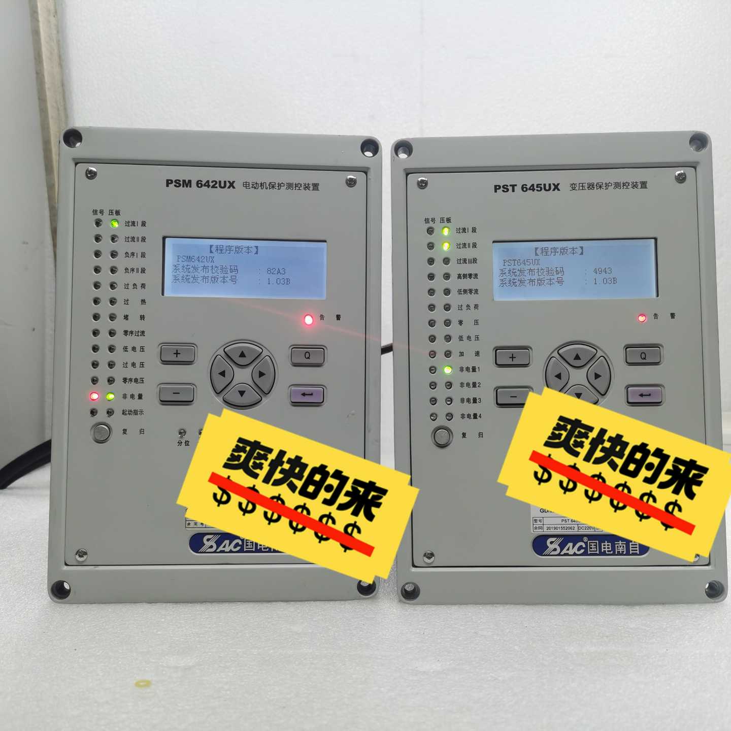 询价国电南自PSM642UX电动机保护测控装置