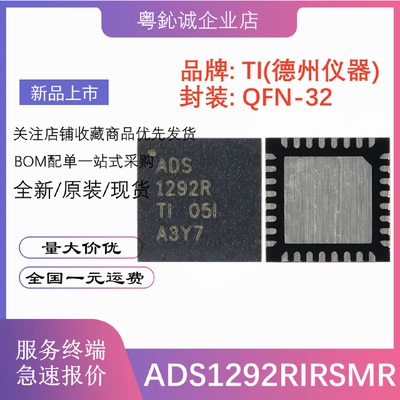 全新原装ADS1292RIRSMRADS1292RVQFN-3224位模数转换器芯片IC