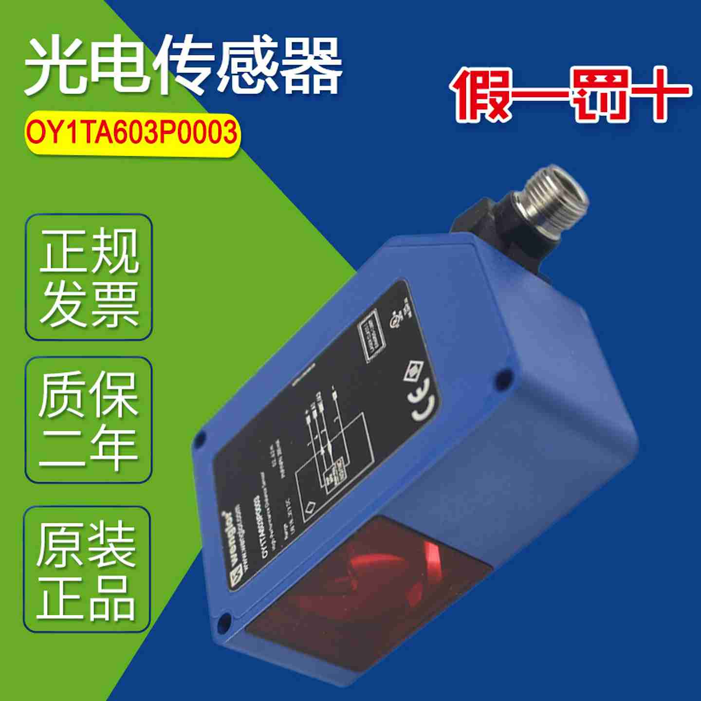 议价-Wenglor全新原装光电传感器OY1TA603P0003现货正品
