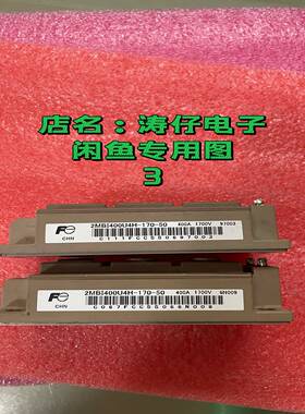 询价2MBI400U4H-170-50。2MBI400U4H-1