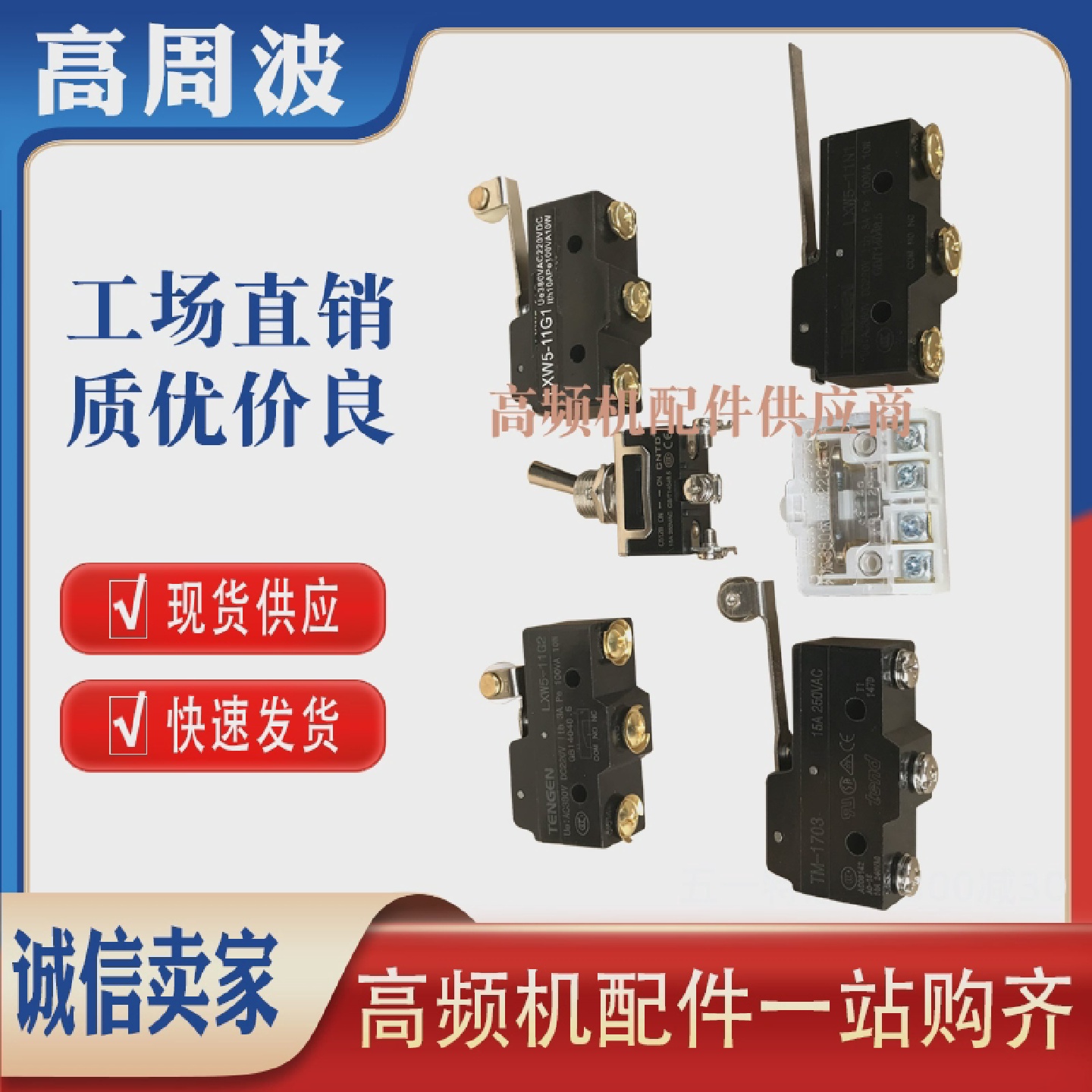 TM1701TM1703LXW5-11N115A高频机高周波行程限位脚踏微动开关