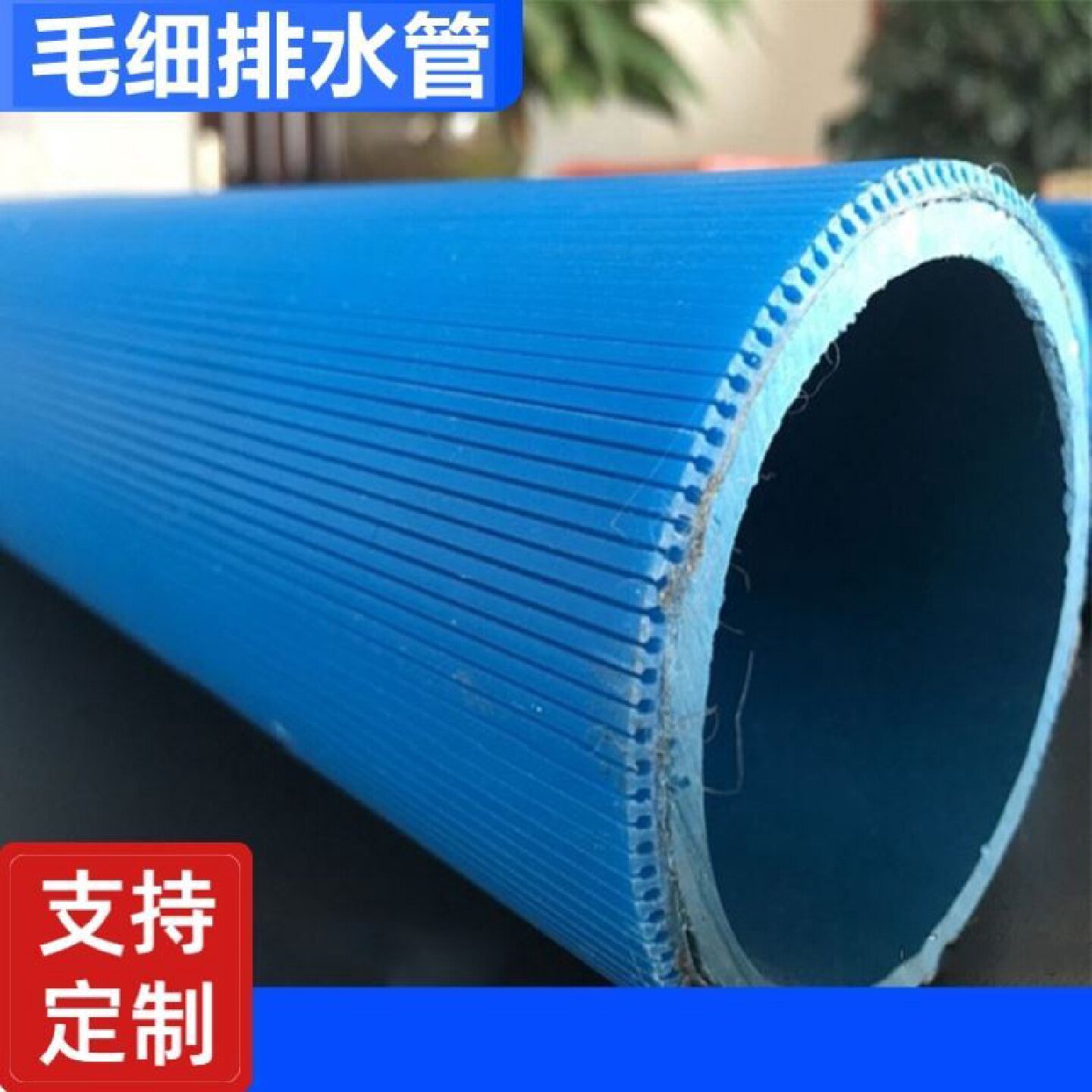 pvc毛细式透水管毛细排水带铁路隧道桥梁用虹吸式毛细排水管厂家