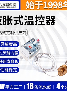 仪器仪表温度控制器电暖气220v液胀式温控器电烤箱温度控制器