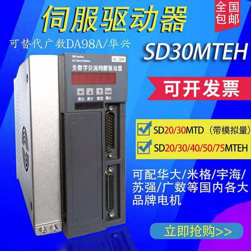 南京新那克SD20MTDSD30MTEH全数字交流伺服驱动器广数DA98A驰菱{