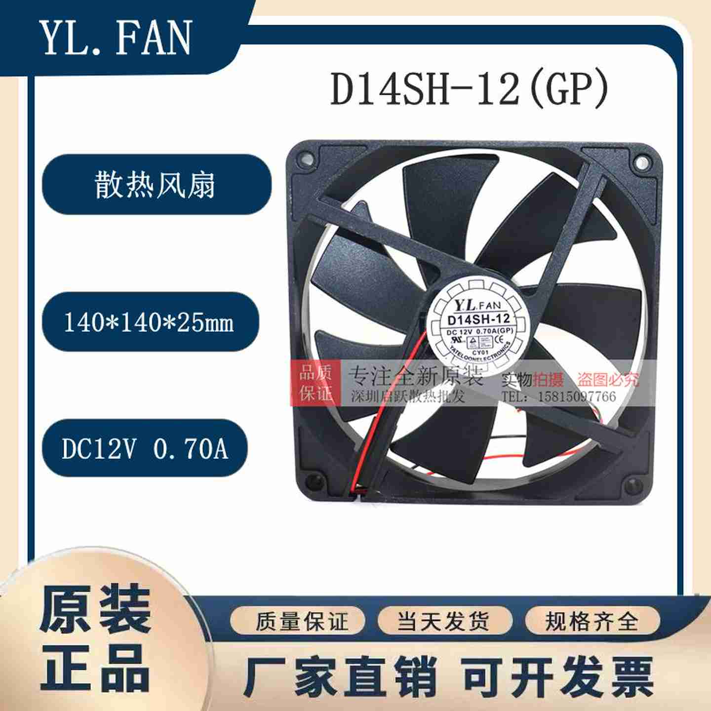 议价-全新U悦伦14CM超静音风扇2线D14SH-120.7A14025机箱电源