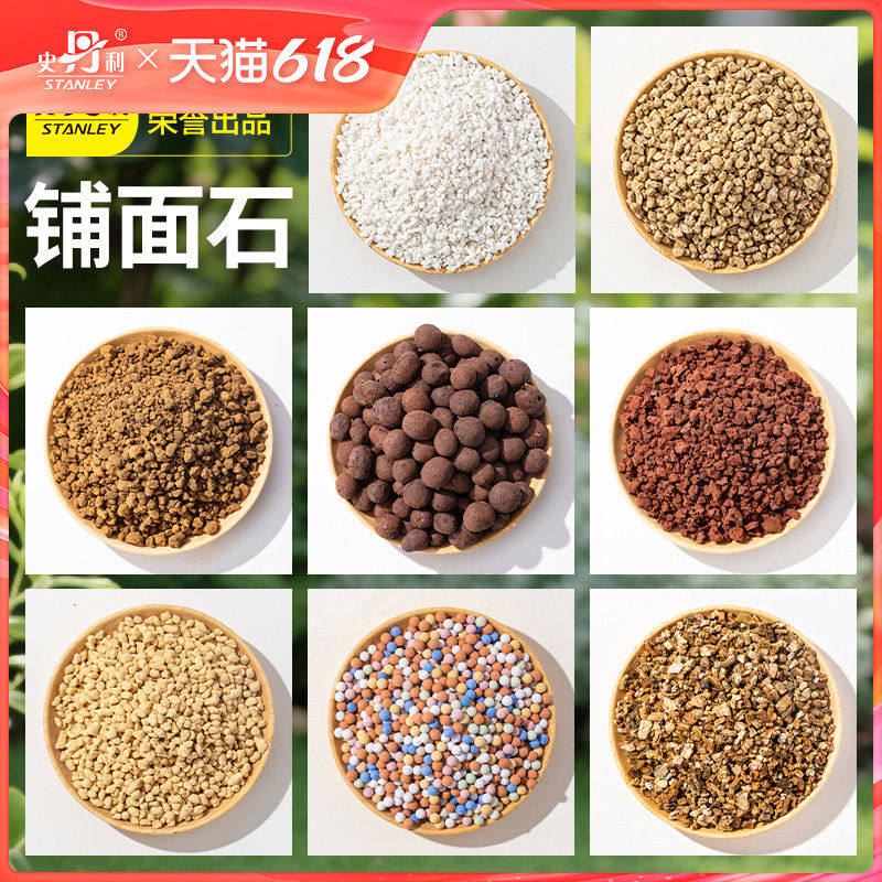 史丹利铺面石多肉兰花专用花盆营养土颗粒植物盆栽珍珠岩种植
