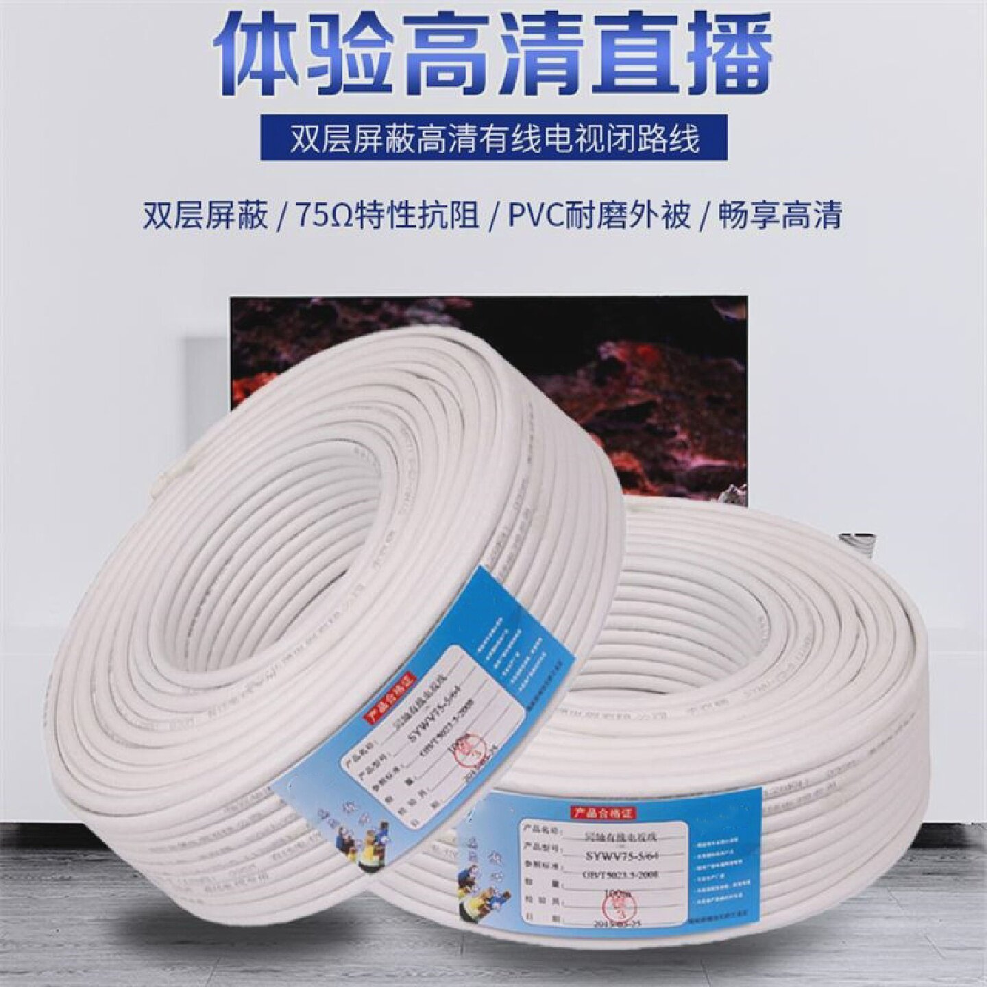 高清有线电视线信号线纯铜同轴线射频线卫星家装闭路线755