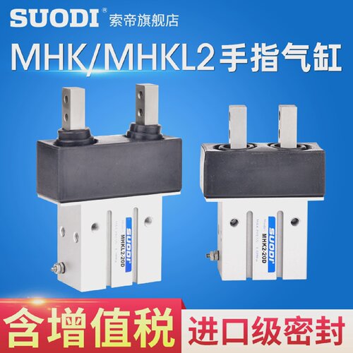带防尘罩MHK2手指气缸12D16D20D25DMHKL2SMC型