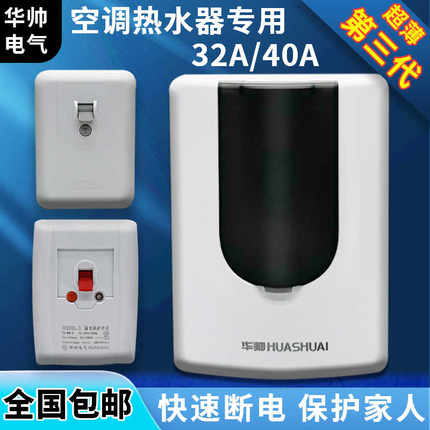 华帅空调漏电保护开关漏保保护器热水器专用空开家用220v2p3p