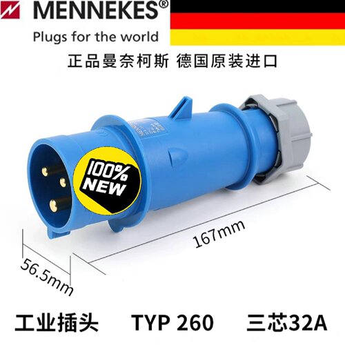 【询价】曼奈柯斯MENNEKES TYP260三芯 IEC309工业