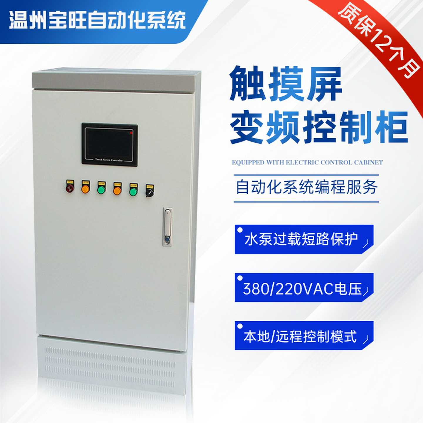 PLC控制柜自动化成套风机水泵一拖二智能恒压供水变频柜ABB配电箱