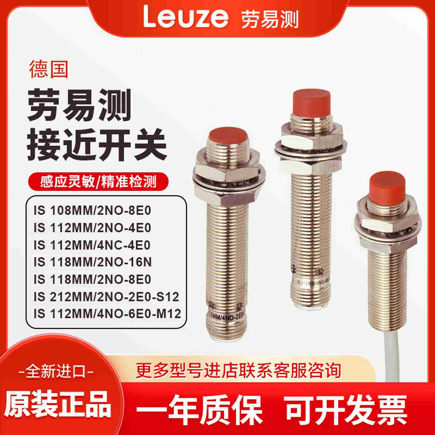 议价-leuze接近开关IS212MM/4NO-4E0dIS108MM/112/118/2N