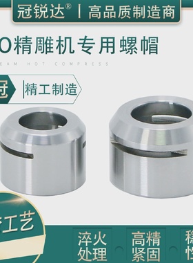 精雕机刀柄防锈螺母ER111620MSISO25无风阻螺帽雕刻机
