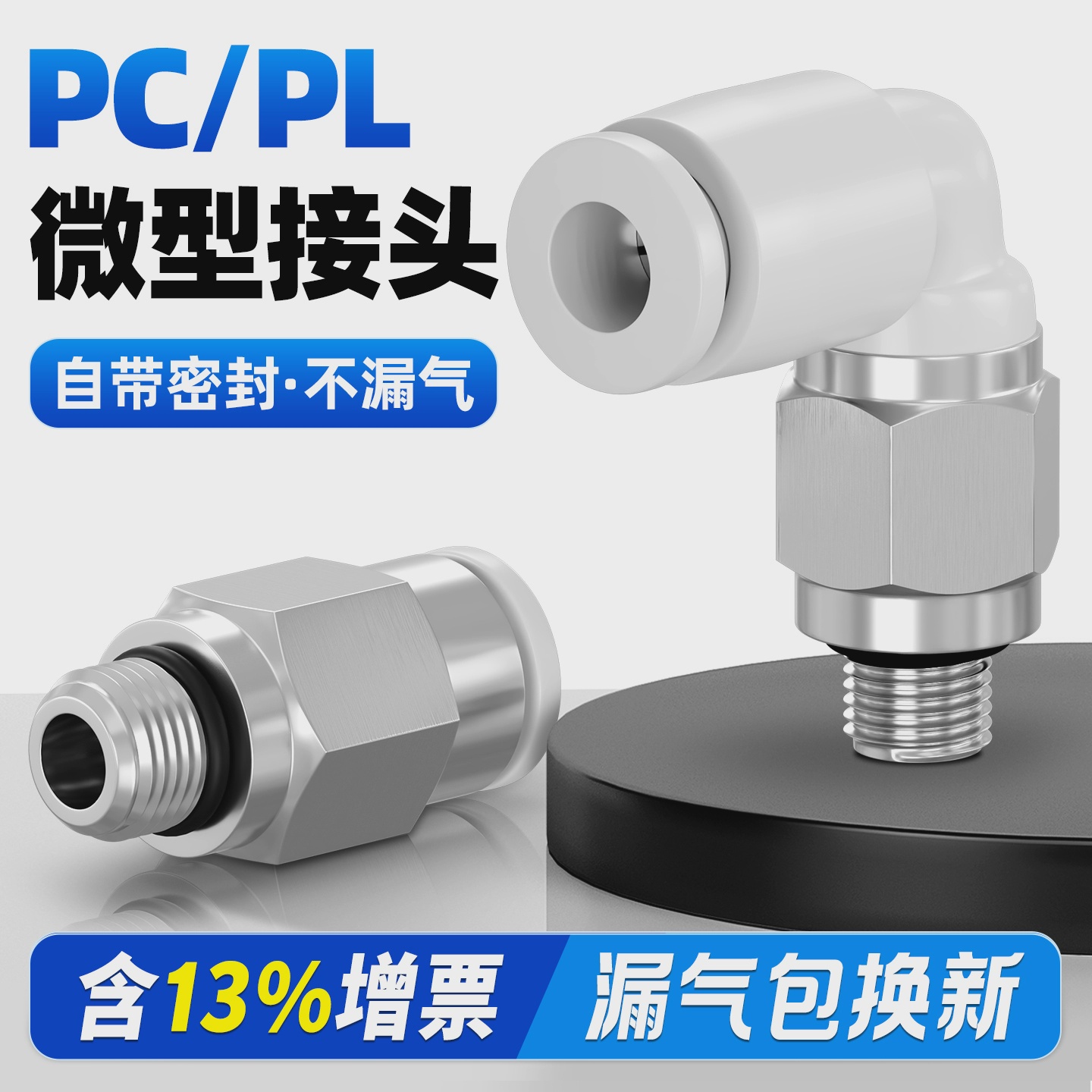 气动微型接头小型气管快插螺纹直通PC4-M3/PC6-M5/PL6-01迷你弯头