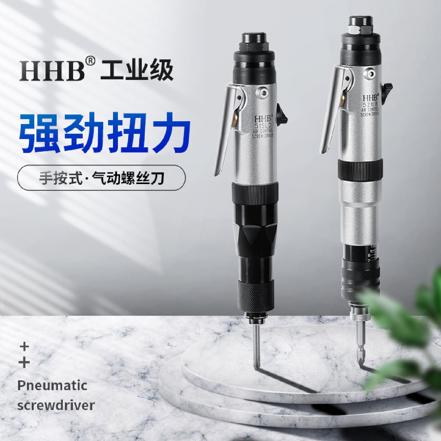 好伙伴HHB-521LB手按式半自动大扭力可调气动螺丝刀风批气动工具