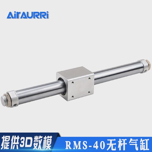 RMS40x100x200x300磁偶式无杆气缸RMSF/RMSPX1000