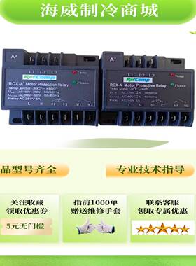 莱富康RCX-ARCX-A2螺杆压缩机保护模块莱富康压缩机电机保护器