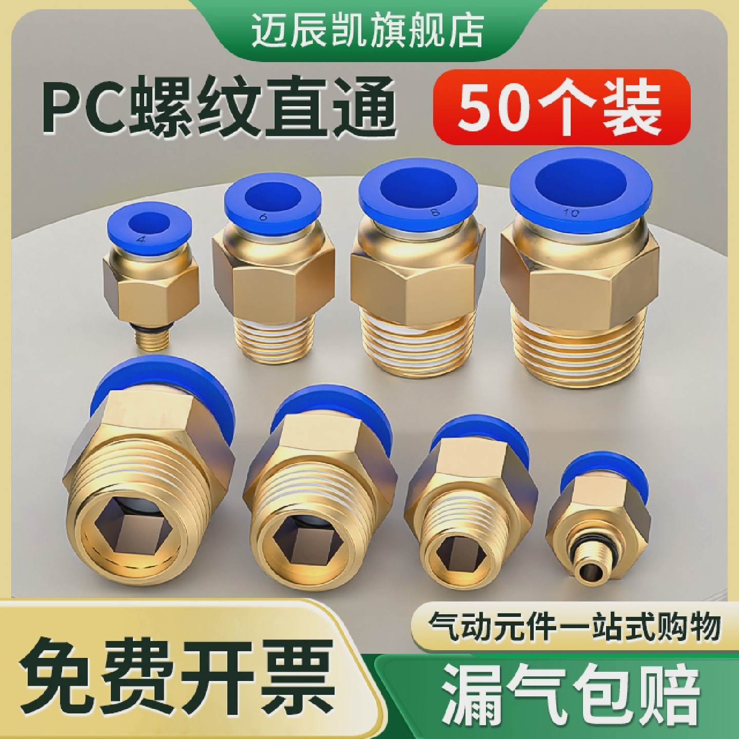 气管快速接头气动快插气嘴螺纹直通PC8-02/6-01/12-04气源元件