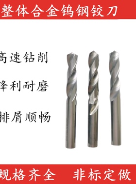 整体硬质合金钨钢钻头钻花2.12.22.32.42.52.62.72.82.9