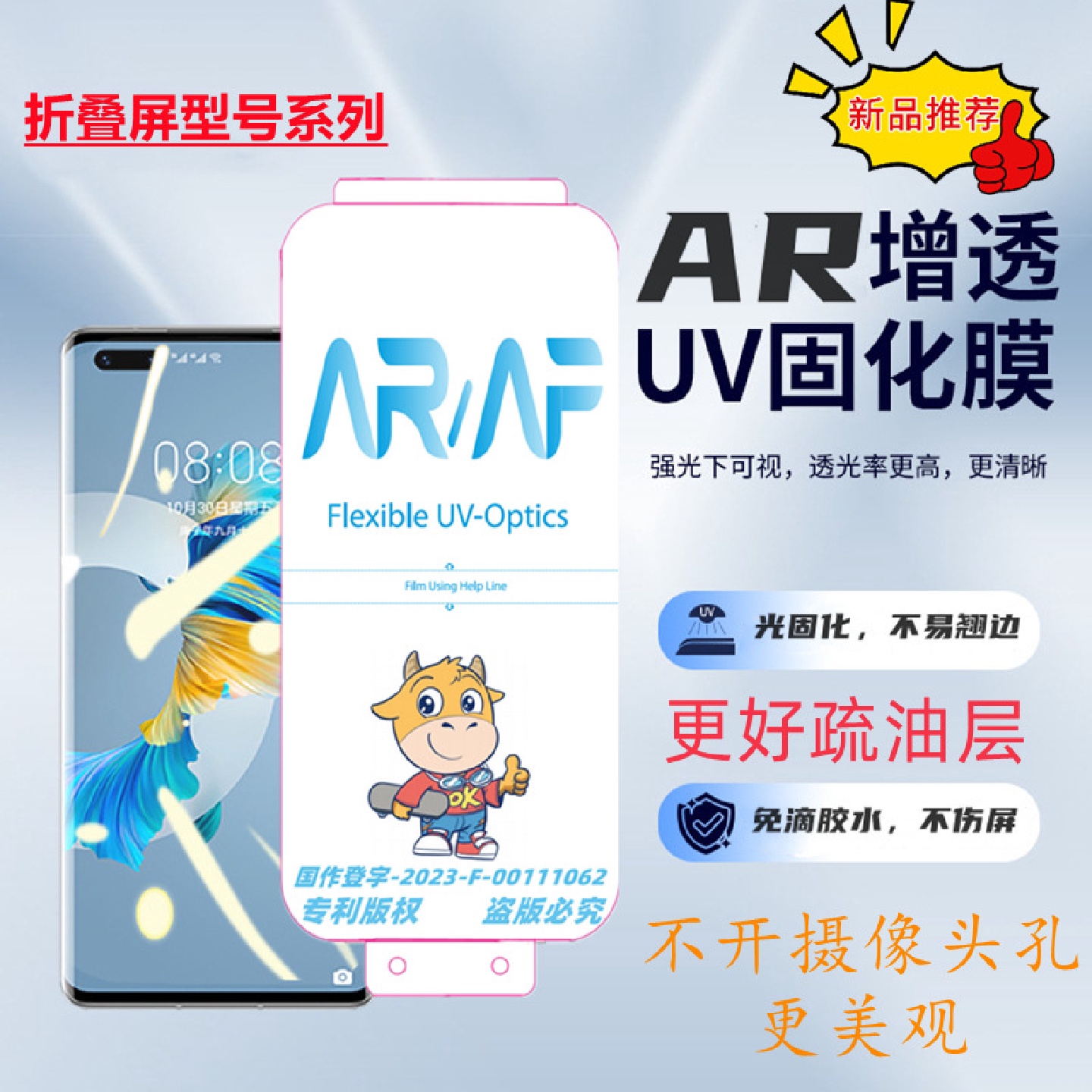 适用vivoxfold3proAR光固膜vivoxfold3前屏xfold2外屏电镀光固膜