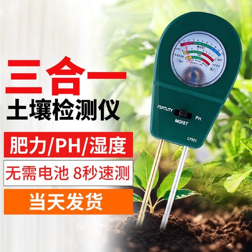 土壤检测仪园艺泥土质肥沃力氮磷钾酸碱度值ph测试器养水分湿度计