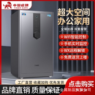 虎牌保险柜家用小型45 全钢防盗保险柜箱 80CM办公大型指纹密码